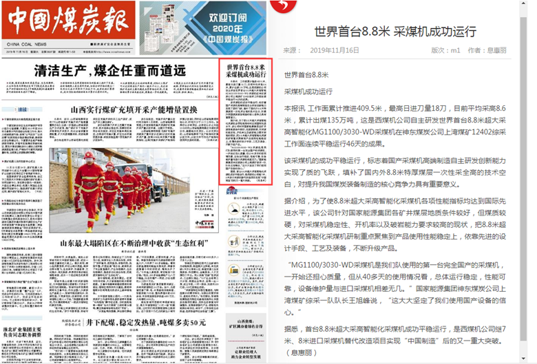 中国煤炭报.png