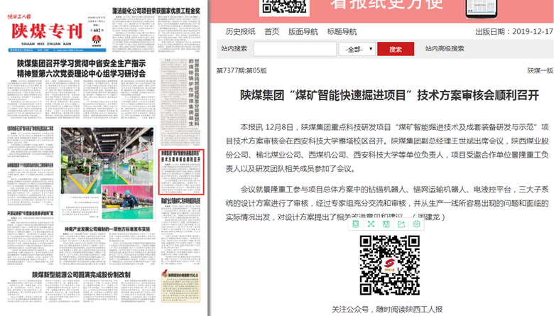 陕工报.png