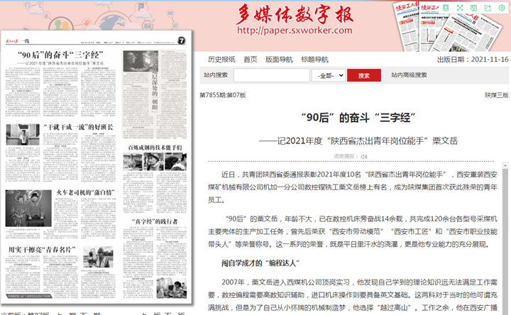 陕工报.png