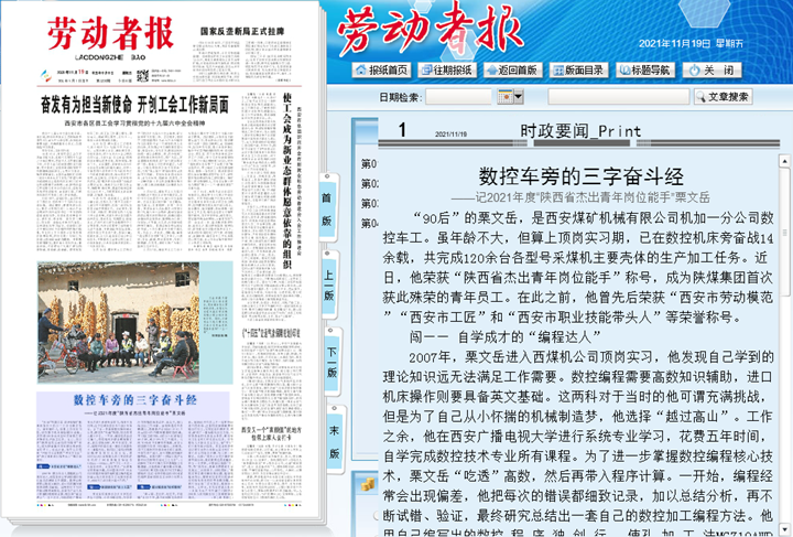 劳动者报.png