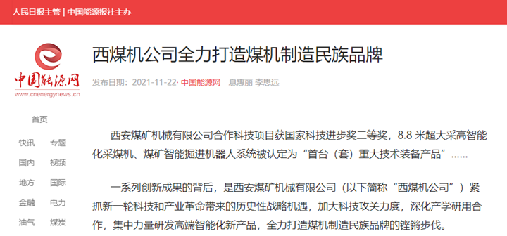 中国能源.png