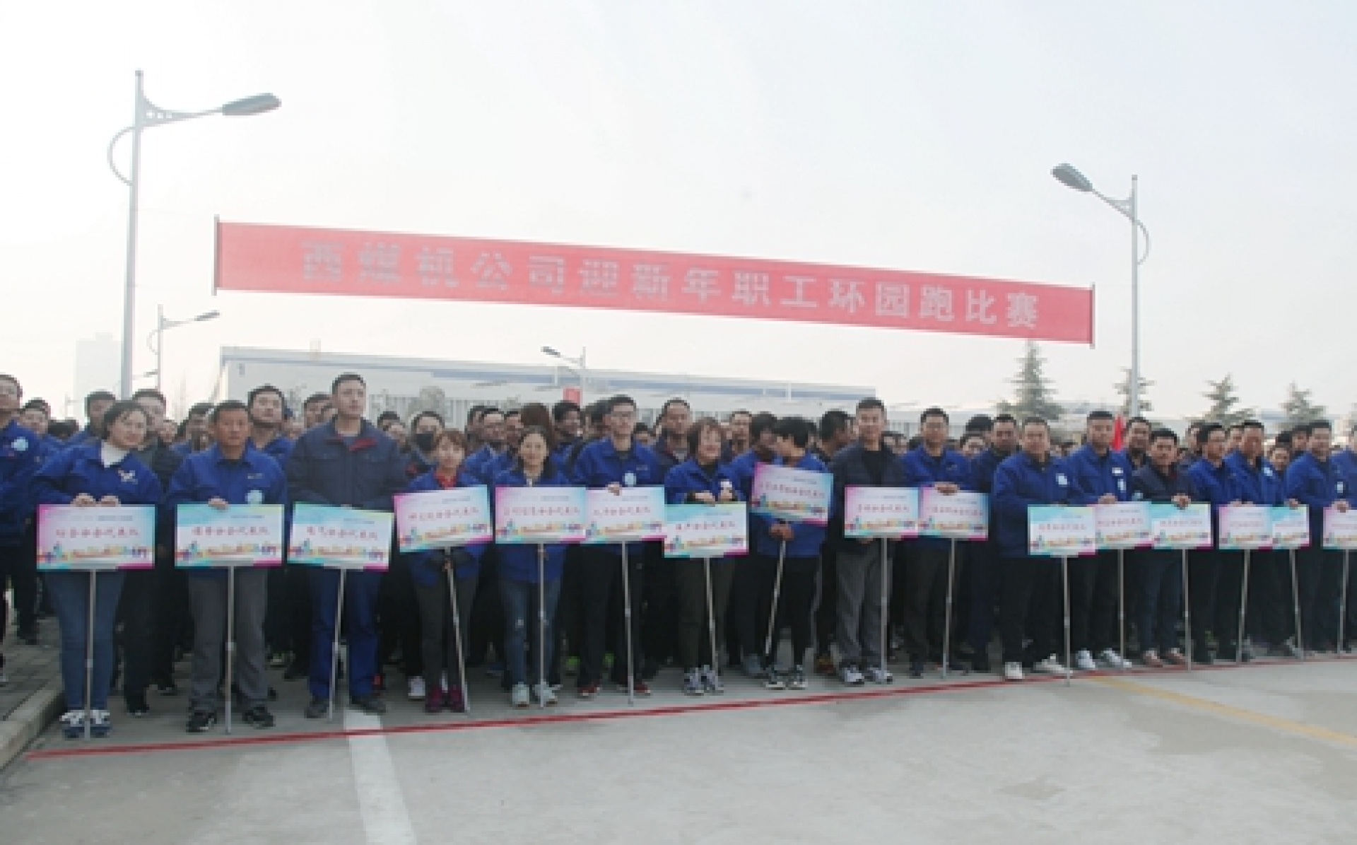 公司工会迎新年职工环园跑比赛“火热”举行